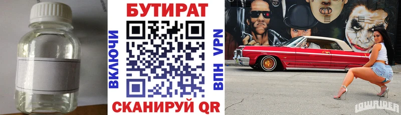 БУТИРАТ 1.4BDO  площадка официальный сайт  Нея 
